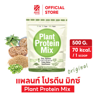 ภาพหน้าปกสินค้าPlant Protein Super foods 500g. แพลนท์ โปรตีนซุปเปอร์ฟู๊ด รสธรรมชาติ 1 ถุง (0% FAT  0% น้ำตาล   100% VEGAN) ที่เกี่ยวข้อง