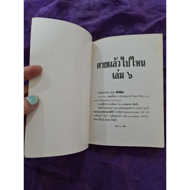 ตายแล้วไปไหน-หลวงปู่ตื้อ-อจลธัมโม-เทวดาลองใจ