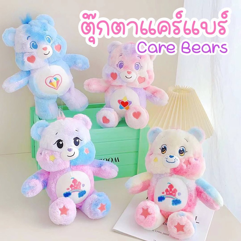 ตุ๊กตาแคร์แบร์-care-bears-งานแฟชั่น