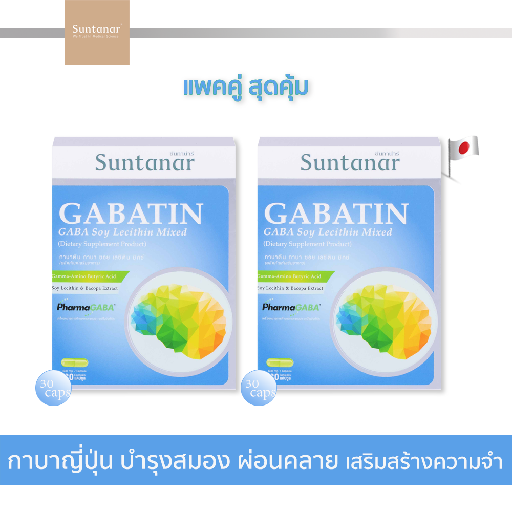 โปรโมชั่น แพ็คคู่ สุดคุ้ม Suntanar Gabatin Gaba Soy Lecithin Mixed ...