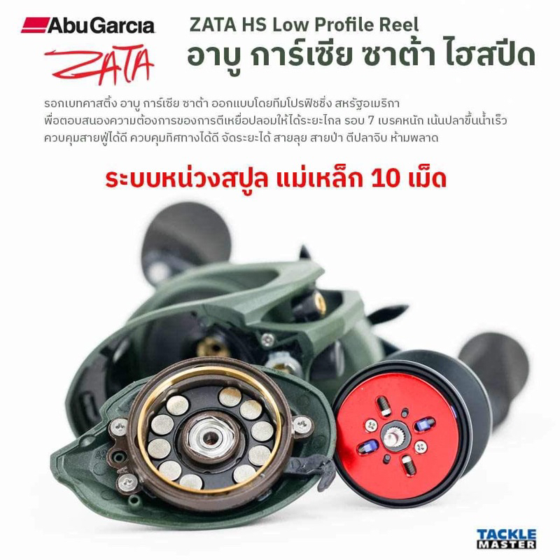 abu-garcia-zata-hs-รอกเบทหยดน้ำ-หมุนซ้ายเท่านั้น