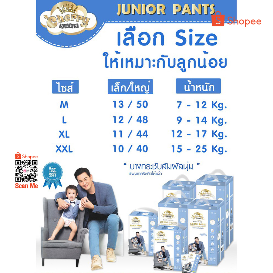 ผ้าอ้อมเด็ก-cherry-baby-junior-pants-2-ห่อ