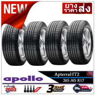 265/65R17 Apollo ApterraHT2 |2,4 เส้น| *ปี2023-ส่งฟรี- เงินสด/เก็บเงินปลายทาง ยางใหม่/ยางอะพอลโล่