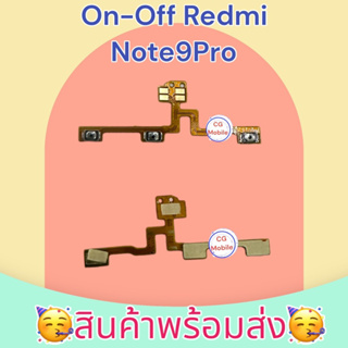 on-off Redmi Note 9 Pro แพรสวิตเปิด-ปิด Redmi Note 9 Proสินค้ามีพร้อมส่ง