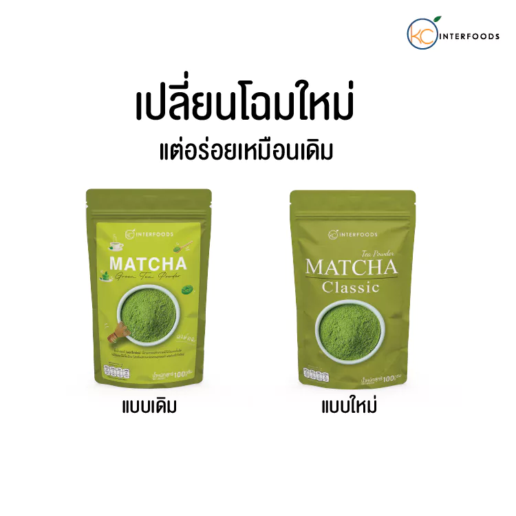 ผงชาเขียวมัทฉะ 100% สูตรคลาสสิค 100 กรัม (Classic Matcha Green Tea)