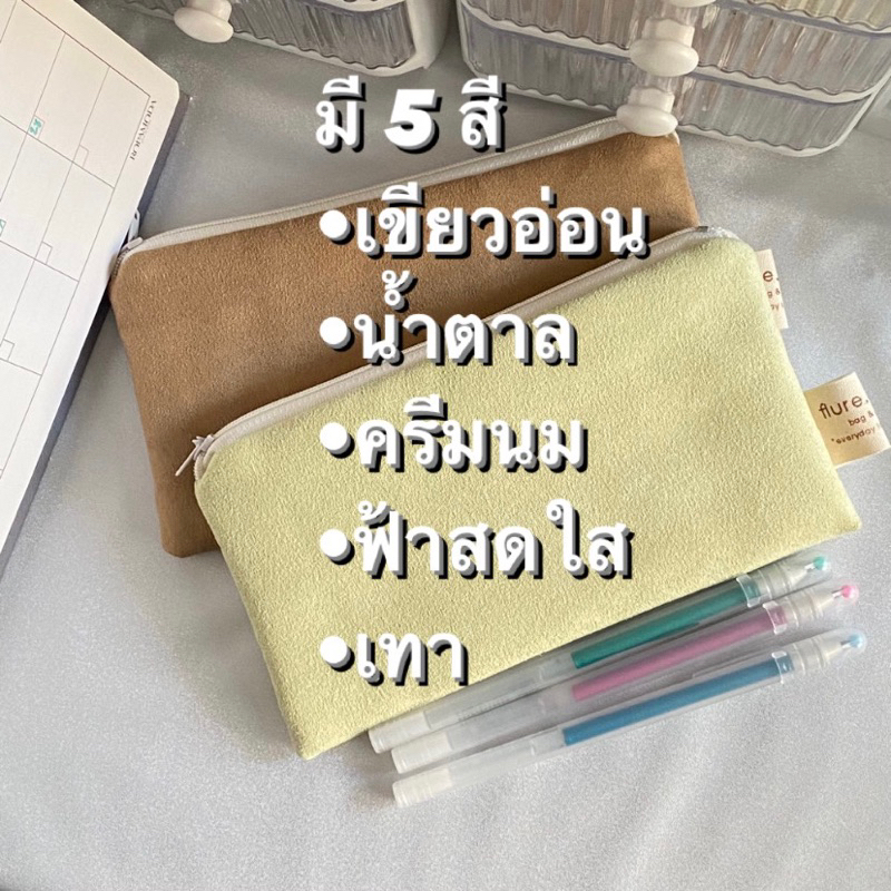 กระเป๋าจัดระเบียบ-ใส่ดินสอได้-สไตล์มินิมอล-เรียบง่าย-flure-bags