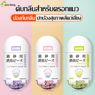 Allsking เม็ดหอม ดับกลิ่นฉี่ สำหรับทรายแมว หอมอ่อนโยน ปลอดภัยต่อแมว เม็ดหอมดับกลิ่นอัจฉริยะ เม็ดหอม ลดกลิ่นทรายแมว