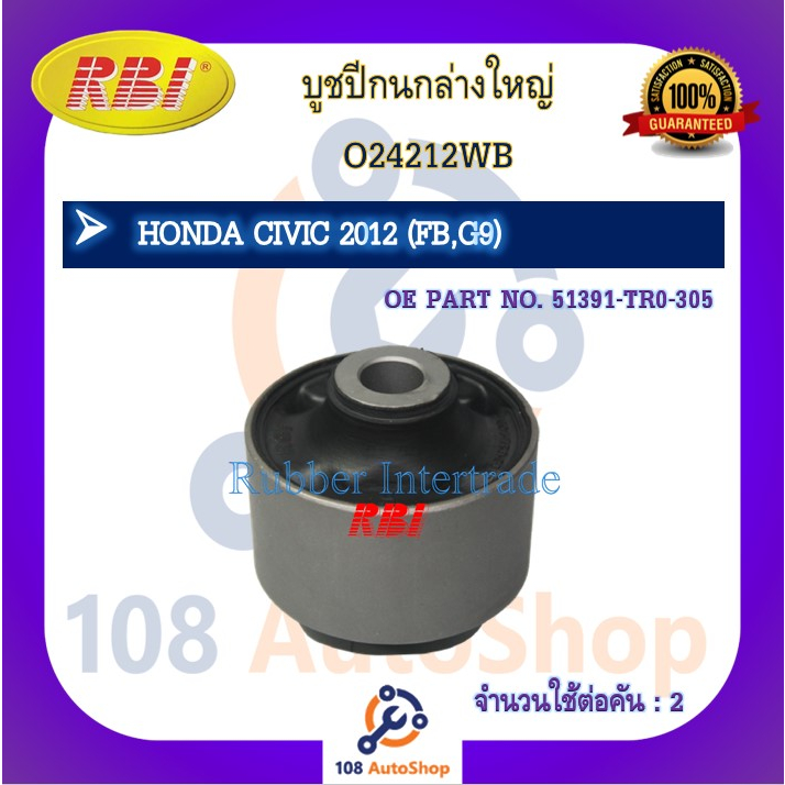 บูชปีกนก-rbi-สำหรับรถฮอนด้าซีวิค-honda-civic-fd-g8-fb-g9