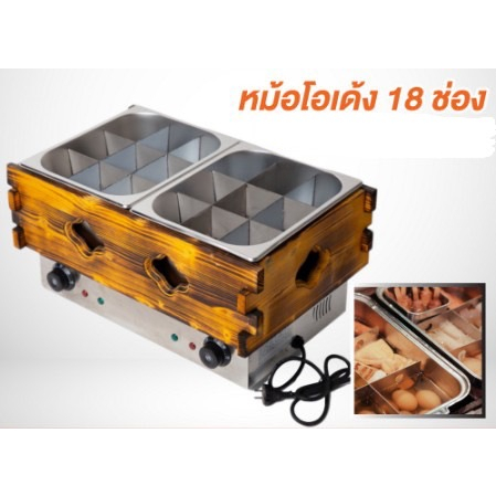 หม้อโอเด้ง-18-ช่อง-หม้อลวกเส้นโอเด้ง-สินค้าใหม่-ราคาถูก-มีพร้อมส่ง