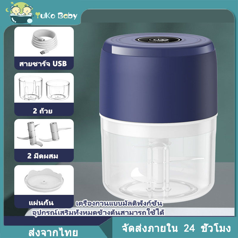 เครื่องบดอาหารเด็ก-เครื่องผสมอาหาร-ใบมีดเป็นสแตนเลส