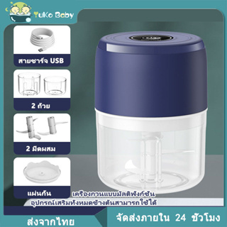 เครื่องบดอาหารเด็ก เครื่องผสมอาหาร ใบมีดเป็นสแตนเลส