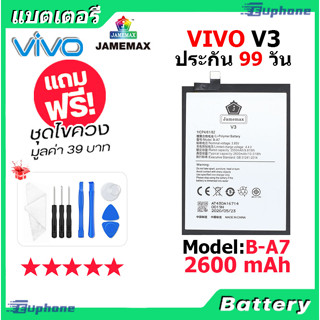 แบตเตอรี่ Battery vivo V3 model B-A7 แบต  แบตแท้ วีโว่ V3 ฟรีชุดไขควง 2600 mAh