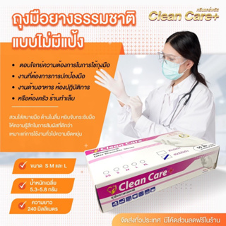 [New] โปรโมชั่น ลด30% ถุงมือยาง ชนิดไม่มีแป้ง Clean Care 50ชิ้น หนา ทนทาน กระชับมือ สัมผัสอาหารได้