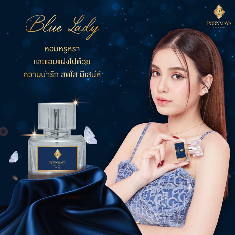 น้ำหอมพรมายา กลิ่น Blue Lady Shopee Thailand