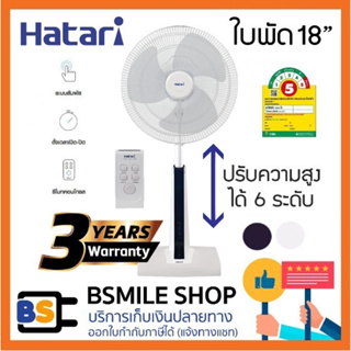 สินค้า HATARI พัดลมปรับระดับ 18 นิ้ว Slide Smart L1 รุ่นมีรีโมท