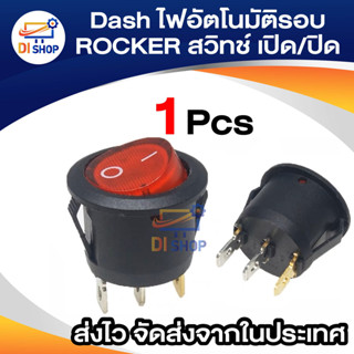 1 ชิ้นนำจุด Dash ไฟอัตโนมัติรอบ ROCKER ON/ปิดสวิทช์ SPST 220 โวลต์ (สีแดง)