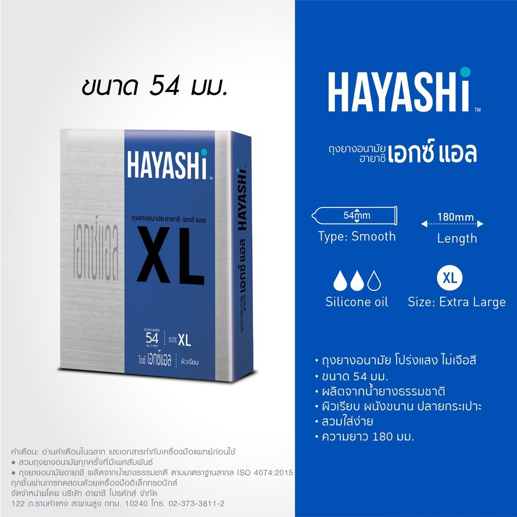 ถุงยางอนามัยฮายาชิ-เอ็กซ์-แอล-2ชิ้น-hayashi-xl-condom-ขนาด-54มม