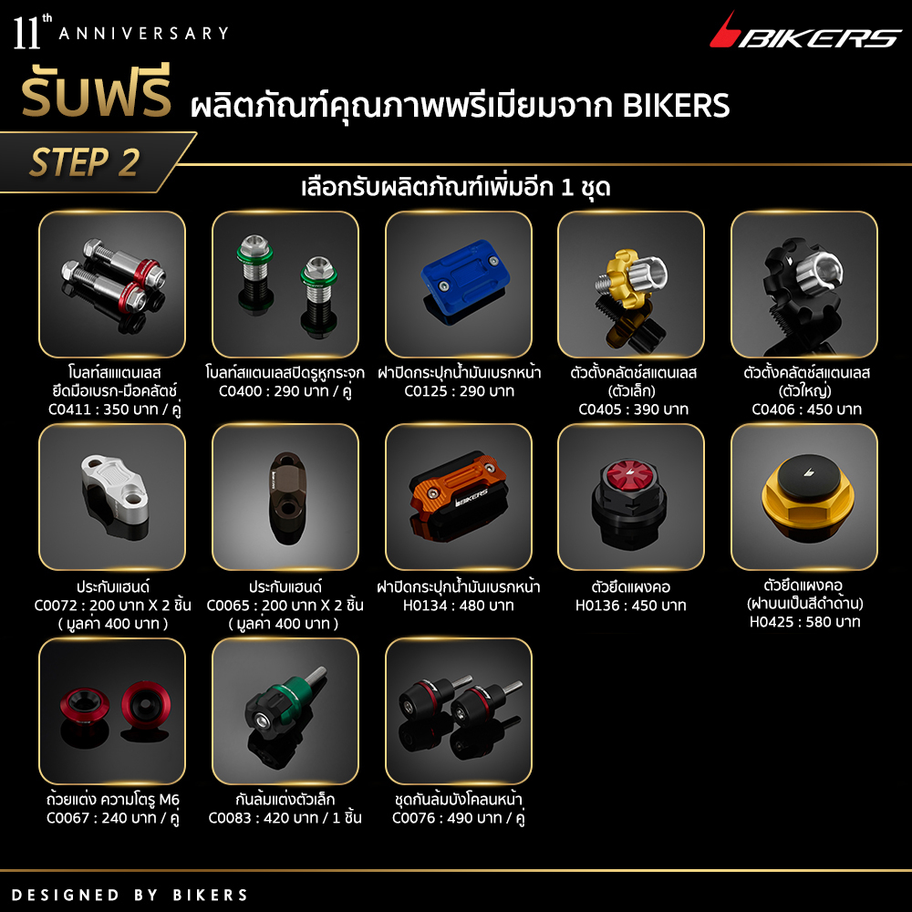 เกียร์โยง-h0422-promotion-sp-04