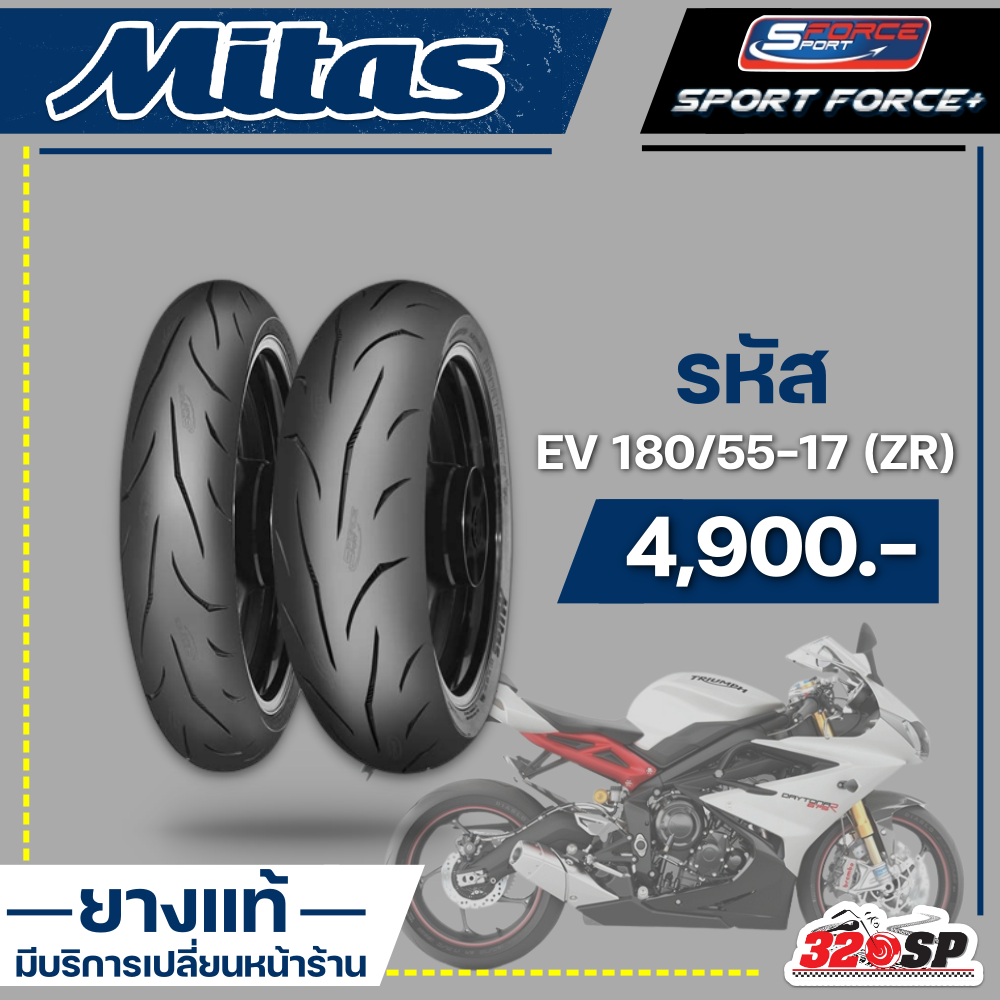 ยาง-mitas-sport-force-ev-190-55-17-zr-ev-180-55-17-zr-160-60-17-zr-ev-120-70-17-zr