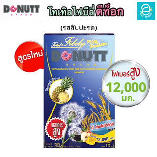 [ 1 กล่อง ] โทเทิล ไฟบีลี่ พลัส โพรไบโอติกส์ (รสสับปะรด) ตรา โดนัทท์ ไฟเบอร์ - Total Fibely Plus Probiotics Donutt Fiber