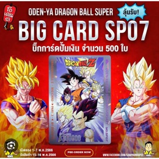 ขาย การ์ด ดราก้อนบอล ซุปเปอร์ โอเดนย่า Dragon ball super by Odenya Part 29 SP07 SR TR