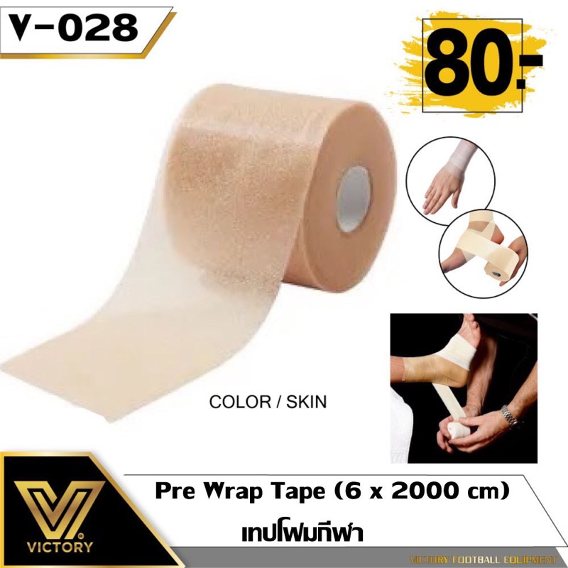 pre Wrap Tape เทปโฟมสำหรับนักกีฬาขนาดกว้าง6cm ยาว2000cm Shopee Thailand