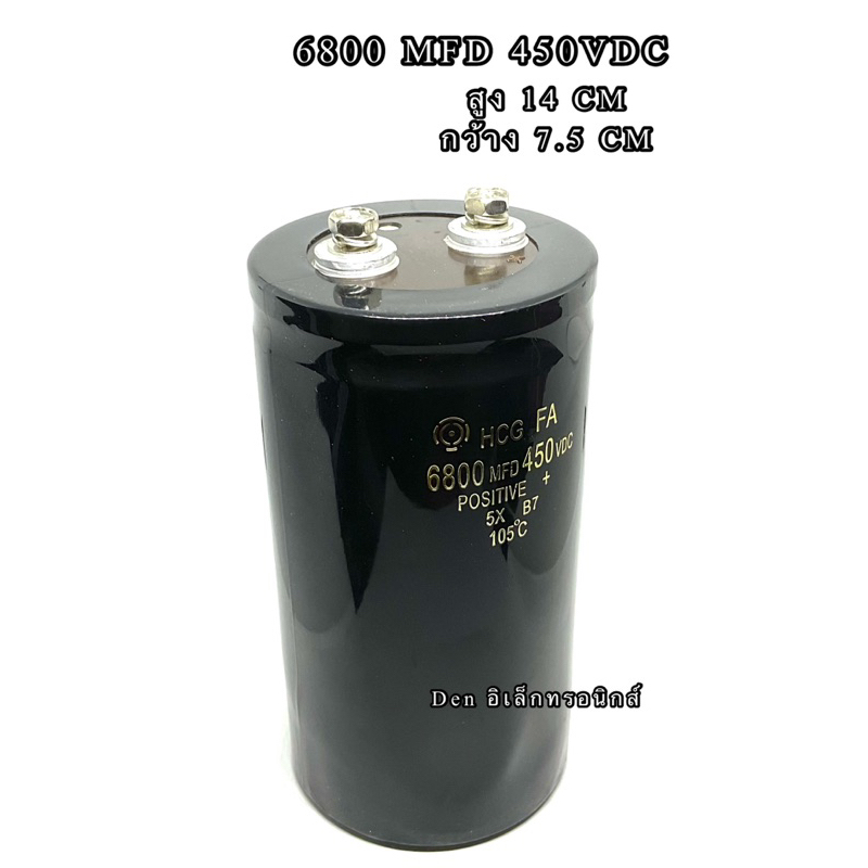 CAPACITOR 6800 MFD 450VDC ขนาด สูง 14CM กว้าง7.5CM Capacitor ใหม่ ...