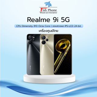 Realme 9i 5G (6+128GB) เครื่องใหม่ศูนย์เคลียร์สต๊อก ลดสุดๆๆ