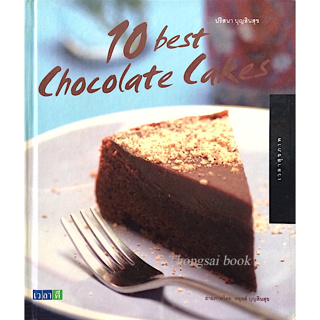 10 best Chocolate cakes ปริสนา บุญสินสุข