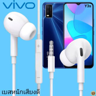 หูฟัง สมอลทอล์ค VIVO In-Ear AUX 3.5mm. วีโว่  อินเอียร์ เบสหนัก เสียงดี รีโมทเล่น-หยุดเพลง-เพิ่ม-ลดระดับเสียง Y3s