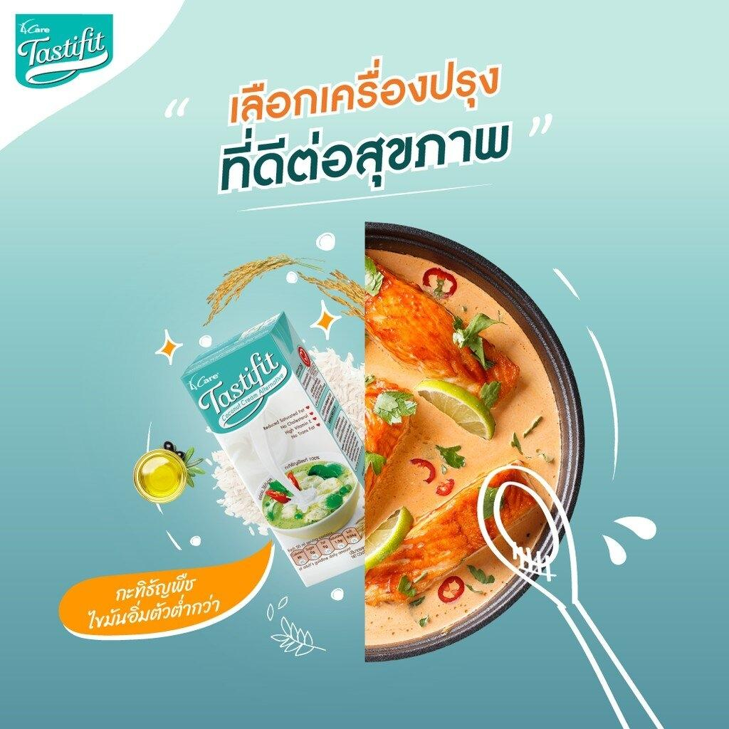 2-แพ็ค-4-care-tastifit-กะทิธัญพืช-เพื่อสุขภาพ-ทำจากน้ำมันรำข้าว-ขนาด-200-มล-40877-6