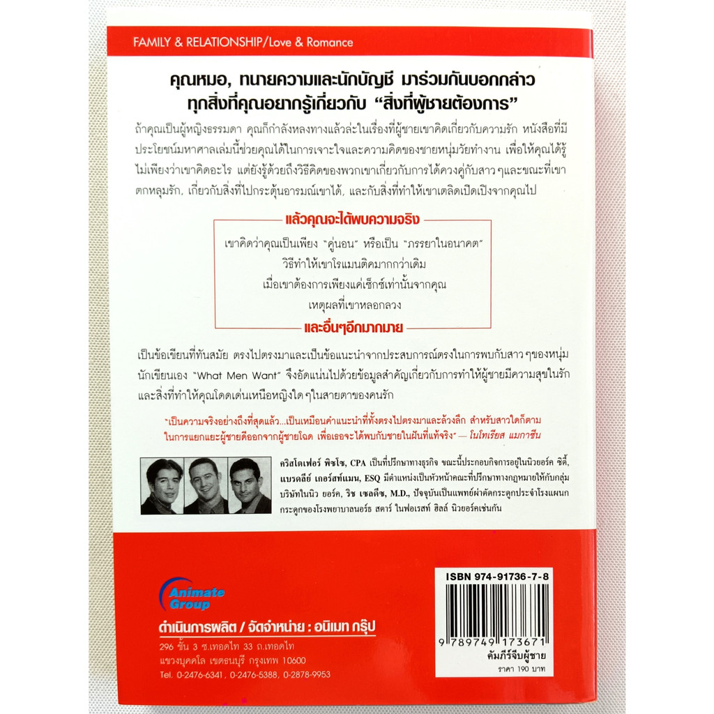 หนังสือ-ใหม่มือ-1-คัมภีร์จีบผู้ชาย-bradley-gerstman-สรศักดิ์-สุบงกช