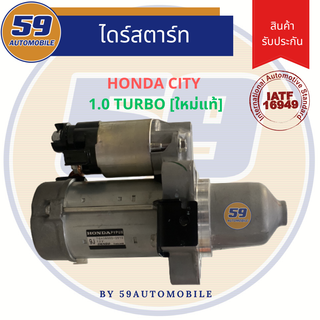 ไดร์สตาร์ท HONDA CITY 1.0T TURBO 2020