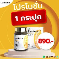 "พร้อมส่ง" Caminia (คามินเนีย) ขนาดใหม่ 30 แคปซูล ของแท้ 100% ส่งไว ส่งฟรี