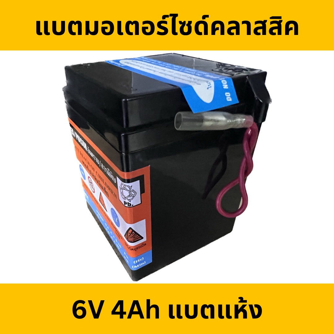 แบตเตอรี่-มอเตอร์ไซค์-โบราณ-คลาสสิค-rr-jt6n4l-bs-6v-4ah-ใช้กับ-ฮอนด้า-c700-c900-ยามาฮ่า-bellle-80-rx100-y80