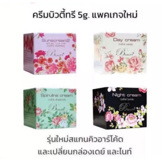 ครีมบิวตรีทรี ขนาด 5 กรัม พร้อมส่ง 4 สูตร