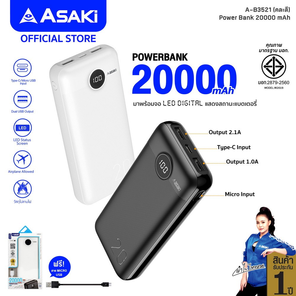 ซื้อ1แถม1-asaki-แบตเตอรี่สำรอง-ความจุ-20000-mah-มี-มอก-usb-2-ช่อง-รุ่น-a-b3521-แถม-เพาเวอร์แบงค์-2600-mah-รุ่น-a-b16