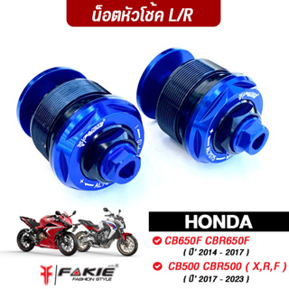 FAKIE น็อตหัวโช้ค M37 ปรับได้จริง L/R รุ่น HONDA CB650F CBR650F CB500R CB500F CBR500R CB500X วัสดุอลูมิเนียม ทำสีอโนไดร์