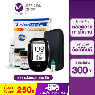 ALLWELL Glucosure Autocode เครื่องวัดน้ำตาล (พร้อมแผ่นตรวจ 150 ชิ้น)