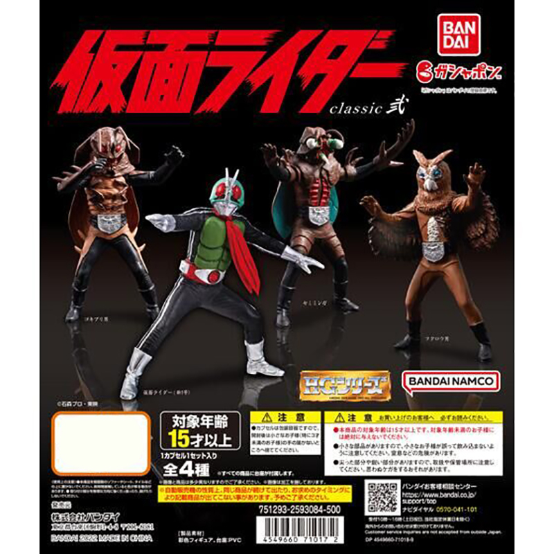 [เลือกแบบได้] Bandai กาชาปอง มาสไรเดอร์ คาเมนไรเดอร์ HG Kamen Rider ...