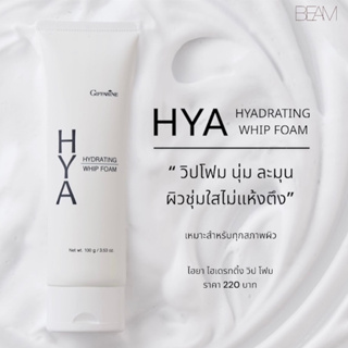 โฟมล้างหน้า ฟองวิป กิฟฟารีน HYA HYDRATING WHIP FOAM GIFFARINE ไฮยา ไฮเดรทติ้ง วิป โฟม