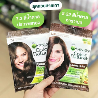 ครีมเปลี่ยนสีผม Garnier Color Naturals การ์นิเย่ ปิดผมขาว ย้อมผม ปิดผมหงอก ปิดผมขาวสนิท