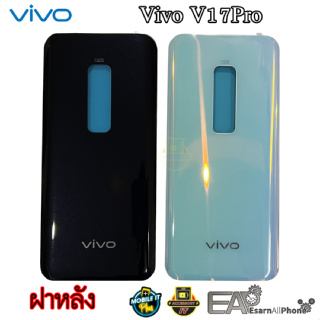 ฝาหลัง Vivo V17Pro (วี 17 โปร) สินค้ามีพร้อมส่ง