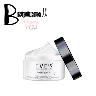 EVES บูสเตอร์ ครีม อีฟส์ ขนาด 100g. ครีมทารักแร้ รักแร้ดำ ก้นดำ ขาว ใส รอยแตกลาย รอยยุงกัด รอยเกา Booster คนท้องใช้ได้