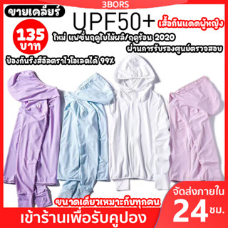 Upf50+เสื้อกันแดดผู้หญิง uv เสื้อแจ็กเก็ตกันแดด ผ้าเรยอน ยืดหยุ่น ระบายอากาศ แบบมีฮู้ด ใส่สบาย ป้องกันแสง40องศา