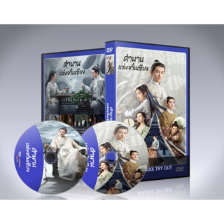 dvd มาใหม่ ซีรี่ย์จีน The Ingenious One (2023) ตำนานแห่งอวิ๋นเซียง : 6 แผ่นจบ.(พากย์ไทย/ซับไทย)