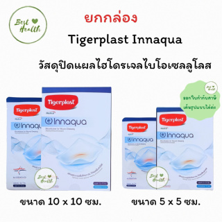 (กล่อง 10 ชิ้น)Tigerplast Innaqua ไทเกอร์พล๊าส อินอควา วัสดุปิดแผลชนิดเส้นใยนาโนเซลลูโลส