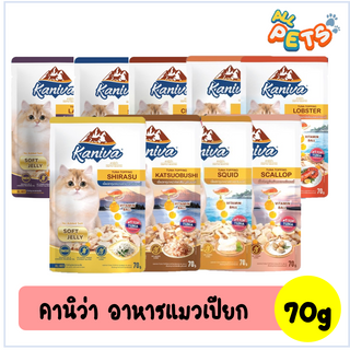 Kaniva คานิว่า อาหารแมวเปียก แบบซอง 70g