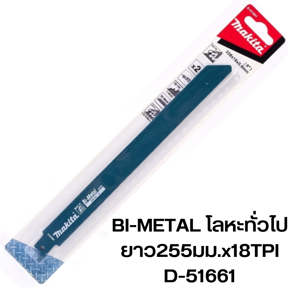 makita-2ใบ-แผง-เลื่อยชัก-ใบเลื่อยชัก-ใบเลื่อยจิ๊กซอร์-ตัดเหล็ก-ตัดไม้-d-51627-d-51655-d-51633-d-51661-d-51649-d-51677-d-53089