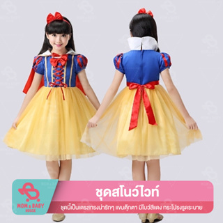 ชุดสโนว์ไวท์ ชุด+ที่คาดผม Snow White ชุดเจ้าหญิง cosplay ชุดแฟนซี คอสเพลย์